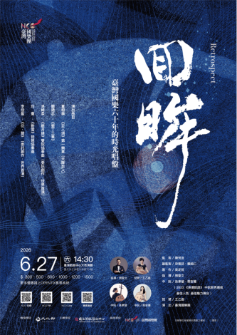 跨越六十年的當代凝視！臺灣國樂團《回眸》音樂會 攜手國樂新秀再現經典與未來 淬鍊國樂當代新視野