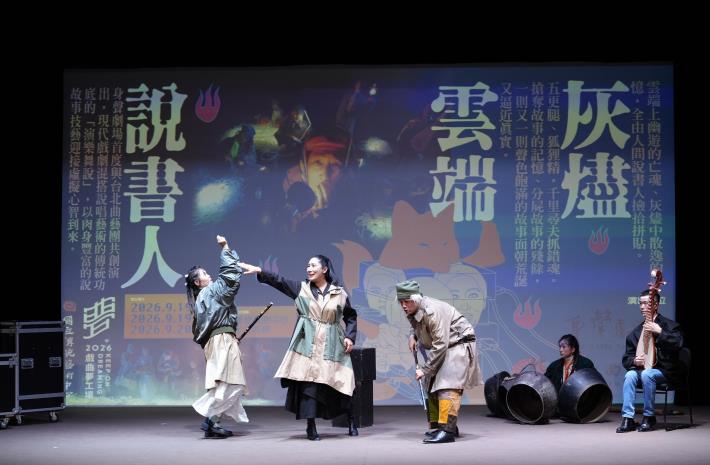 身聲劇場與台北曲藝團首度合作的《灰燼 x 雲端 x 說書人》，從《百物語》的滅燭儀式出發，融合評書、快板說書、肢體劇場與世界音樂，留下「雲端亡魂」的深沉嘆息。