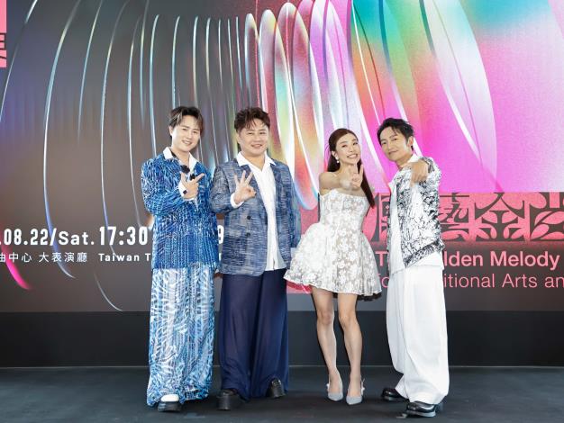 5.第37屆傳藝金曲獎傳藝大道及典禮主持4人邀請大家一同登入傳藝37