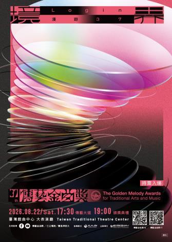 7.第37屆傳藝金曲獎主視覺