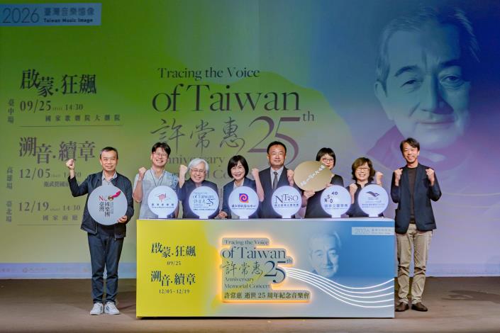 傳藝中心串聯六大團隊三大場館　啟動許常惠逝世25週年紀念音樂會