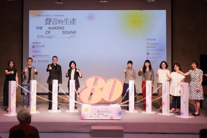 五校共譜臺灣音樂高等教育八十年　「聲音的生產」系列音樂會正式啟動