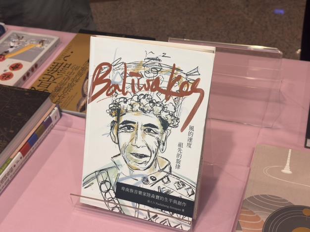 頒獎典禮現場展示獲獎出版品，圖為榮獲「推廣性文獻書刊」優等之《Baliwakes：風的速度，祖先的旋律——卑南族音樂家陸森寶的生平與創作》。