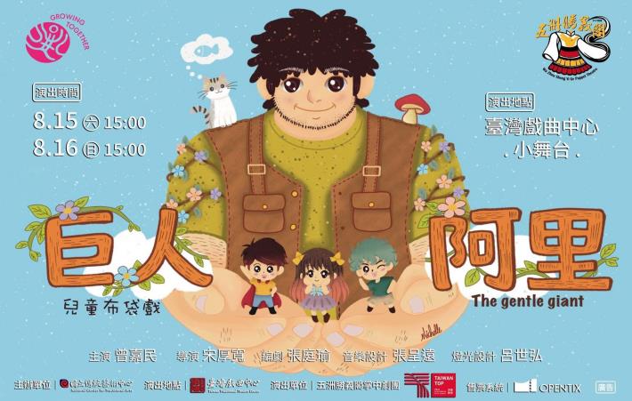 《巨人阿里》五洲勝義閣掌中劇團。（國立傳統藝術中心提供）