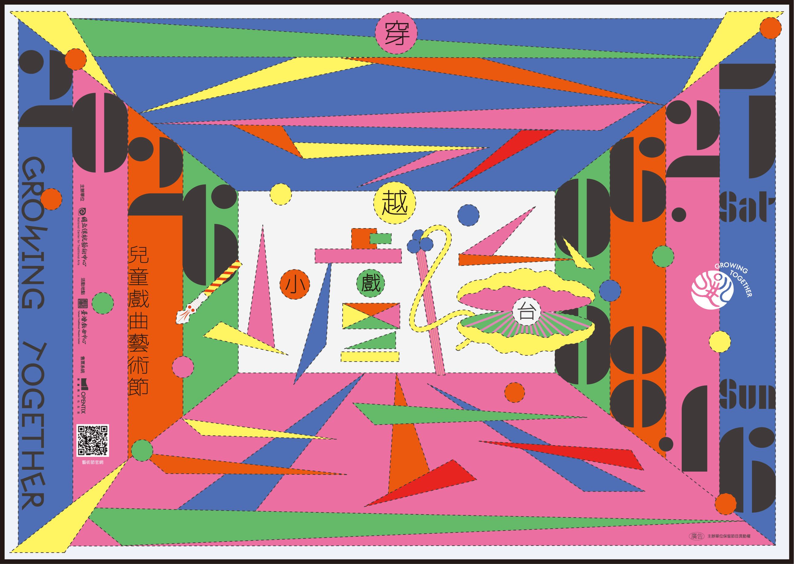 陪伴，兒童戲曲最美好的本質 2026兒童戲曲藝術節一起穿越小戲台