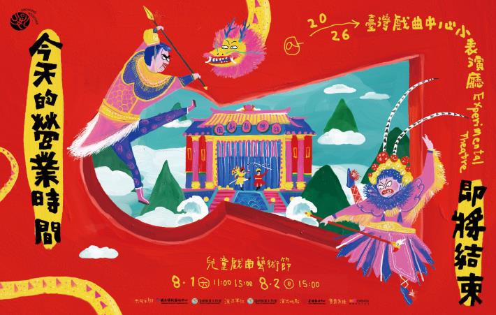 閉館後的奇幻戲臺 打破幕前幕後、不裝可愛的兒童歌仔戲