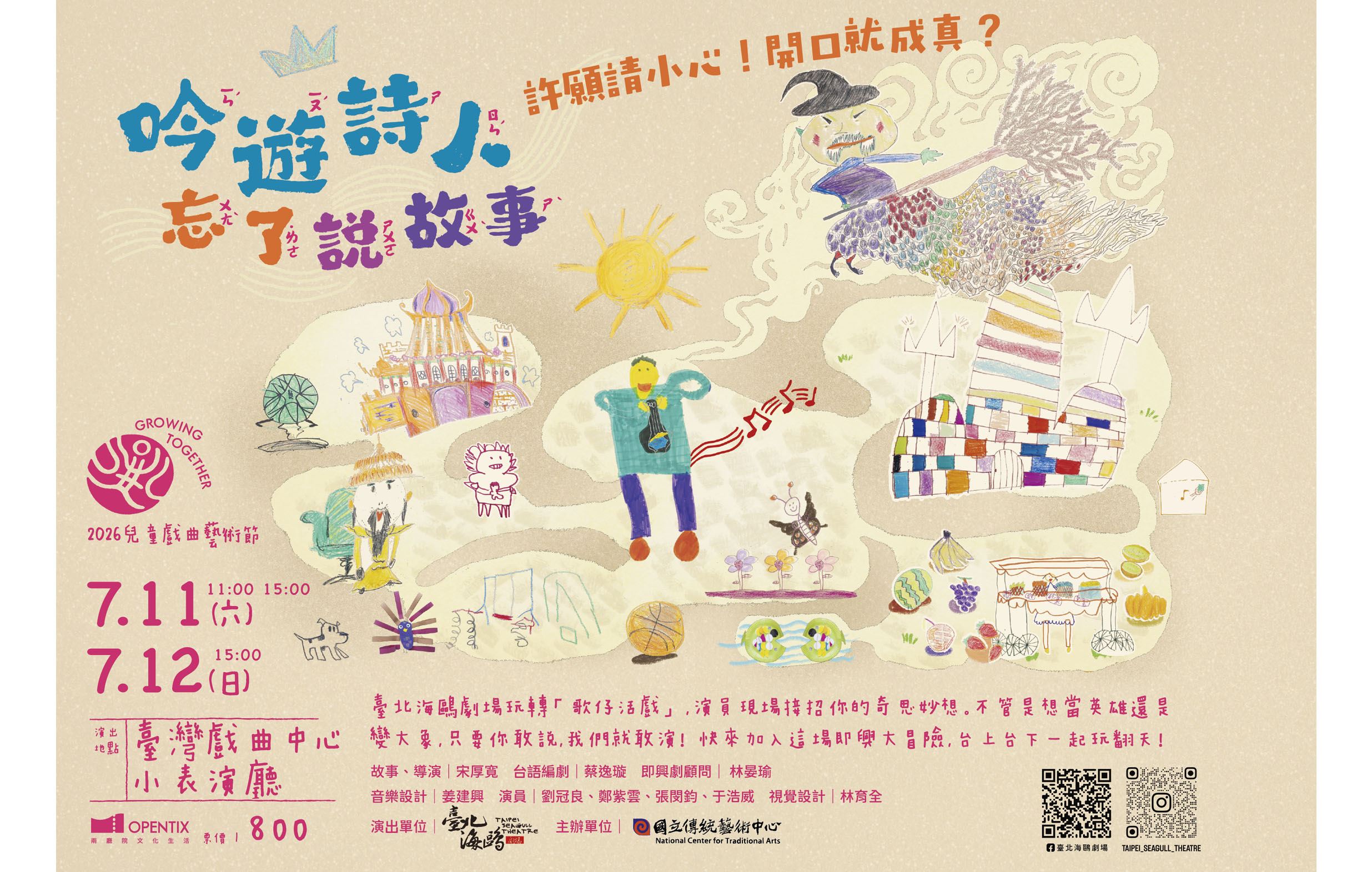 從床邊故事走向劇場 吟遊詩人帶著孩子進入跨界戲曲奇想