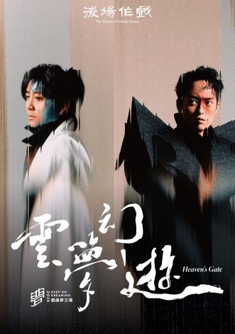 後場作戲《雲夢幻遊》｜2026戲曲夢工場。（國立傳統藝術中心提供）