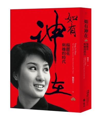 《如有神在》一書時裝版。（施如芳提供）