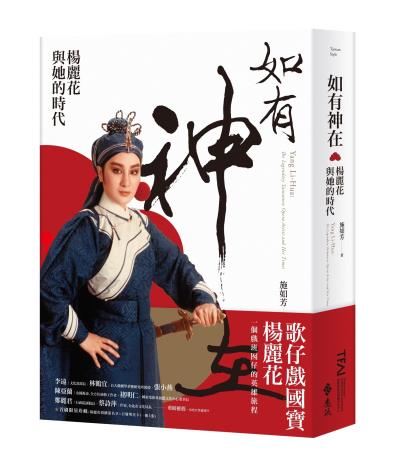 《如有神在》一書古裝版。（施如芳提供）