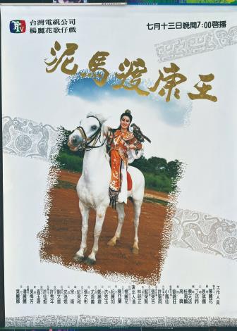 楊麗花魅力史無前例，創造了電視歌仔戲黃金年代傳奇，檔檔收視飆高，形成當時民眾6點半準時吃飯配歌仔戲風潮。而每週四影迷也會蜂擁至電視公司大門口，爭睹楊麗花風采。（臺灣電視事業股份有限公司提供）