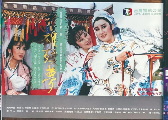 楊麗花魅力史無前例，創造了電視歌仔戲黃金年代傳奇，檔檔收視飆高，形成當時民眾6點半準時吃飯配歌仔戲風潮。而每週四影迷也會蜂擁至電視公司大門口，爭睹楊麗花風采。（臺灣電視事業股份有限公司提供）