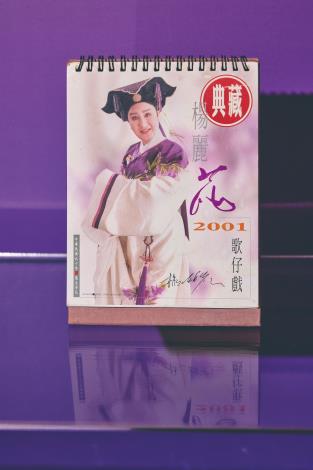 楊麗花簽名桌曆，劉秀玉在2001年2月11日至新竹縣文化局演藝廳觀賞梁祝公演時購買，上有楊麗花與許秀年親筆簽名。（張智傑攝）