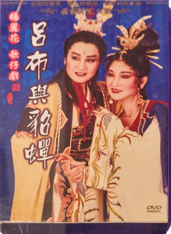 劉秀玉珍藏國家戲劇院公演版本DVD：《呂布與貂蟬》。（張智傑攝）