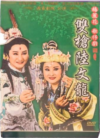 劉秀玉珍藏國家戲劇院公演版本DVD：《雙槍陸文龍》。（張智傑攝）