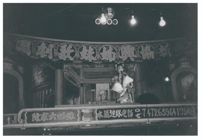 新協興早年外臺演出，在舞臺牌樓可見清晰的「陳家六姊妹」字樣，其盛名亦是南部歌仔戲圈的傳奇人物。（新協興歌劇團提供）