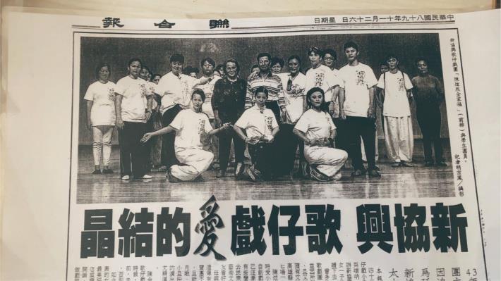 2000年，新協興首次登上鳳山國父紀念館演出《王昭君》的新聞剪報，除成為劇團代表作，米雪也以此劇獲得最佳苦旦獎。中間站立者為創辦人夫婦、米雪為中間蹲姿者。（新協興歌劇團提供）