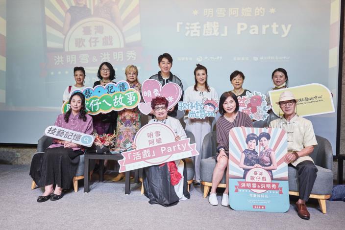 有聲電子書作者蔡欣欣教授（前排左一）、藝師洪明雪（前排左二）和國立傳統藝術中心主任陳悅宜（前排左三）與貴賓在「明雪阿嬤的『活戲』Party」活動上合影。