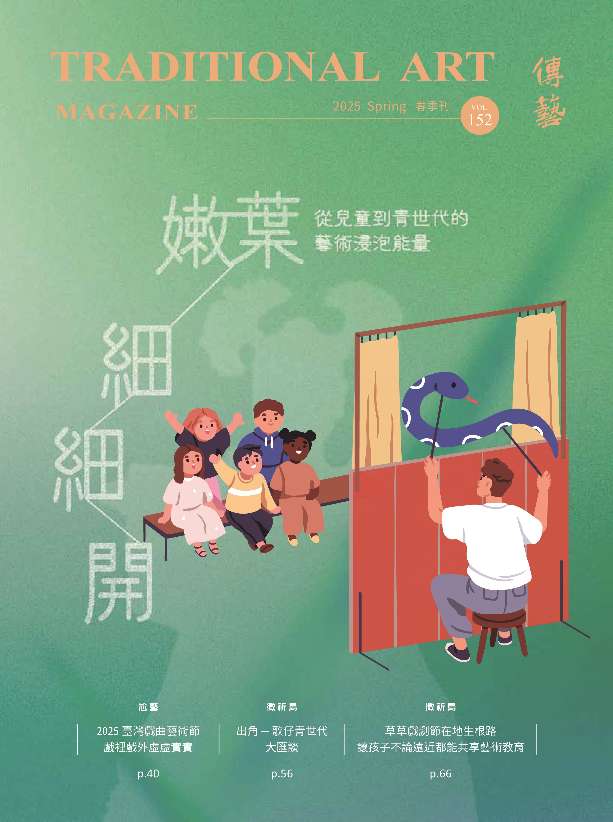 嫩葉細細開