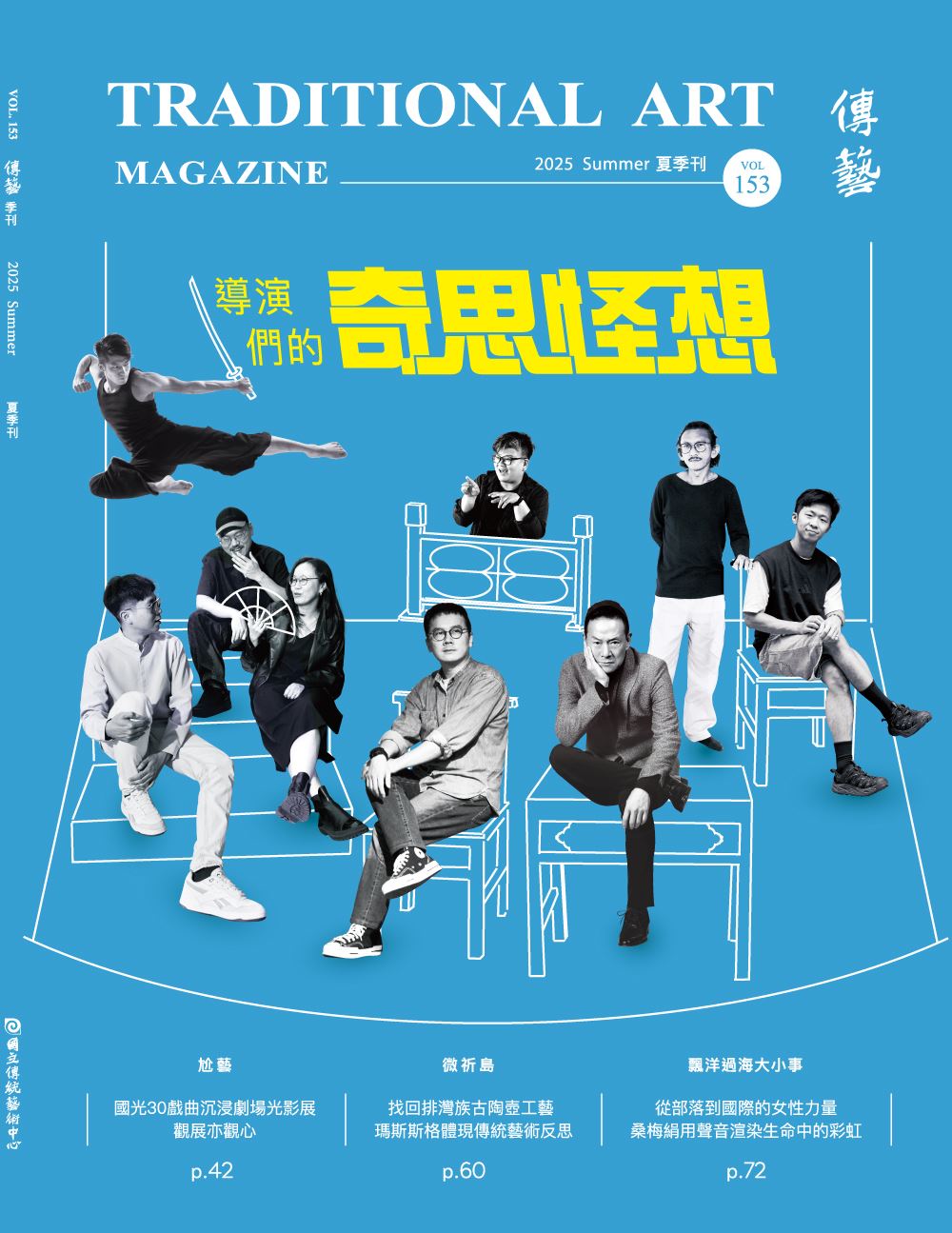 153奇思怪想-封面-0527樣張
