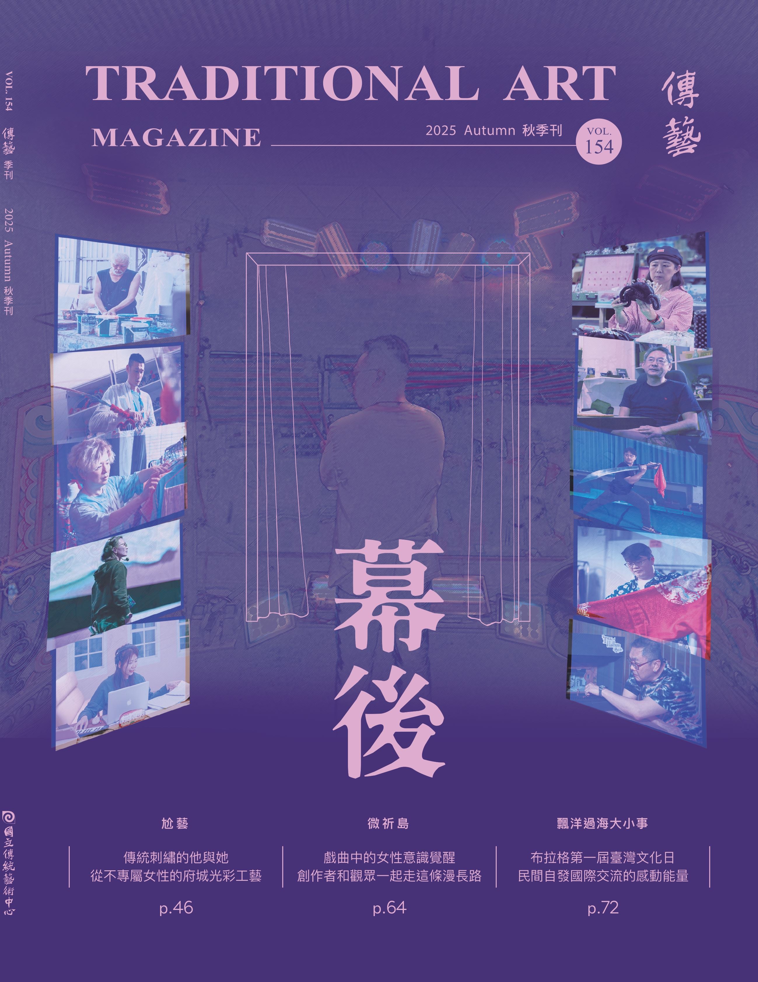 幕後