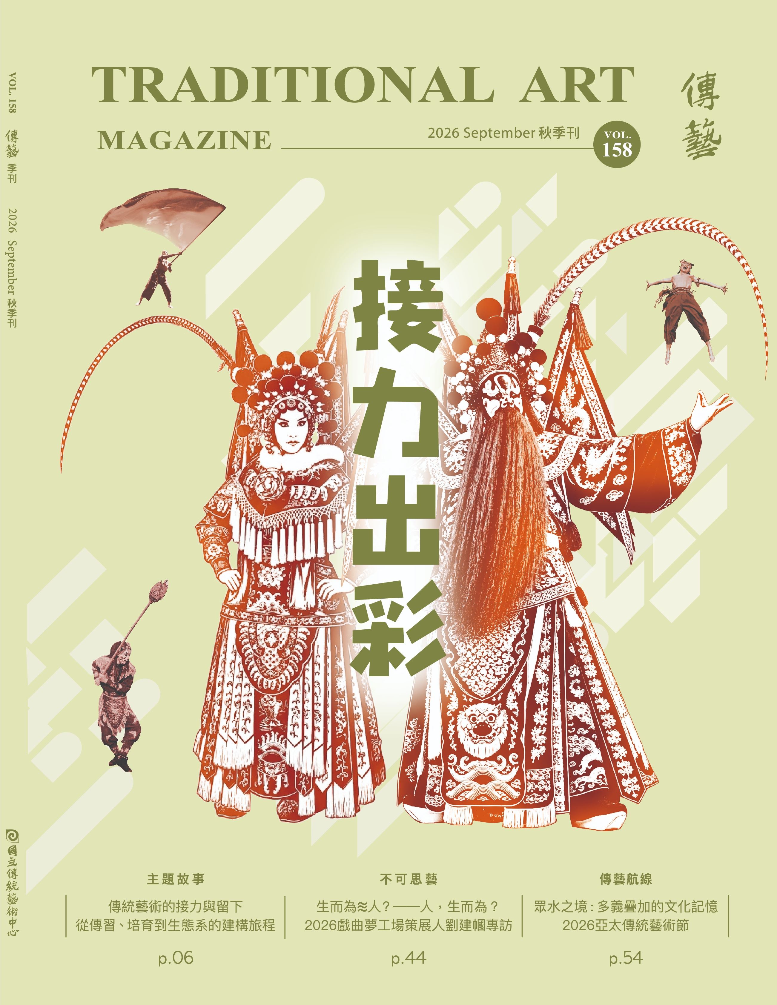 接力出彩