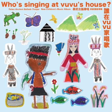 《誰在vuvu家唱歌》以排灣族古調為根基，融合多元曲風。