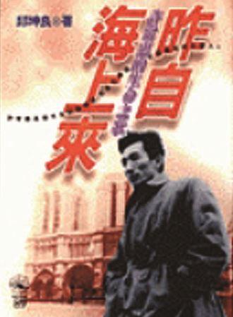 1996昨自海上來-許常惠的生命之歌_時報出版