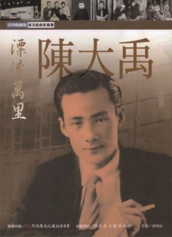 2006漂流萬里陳大禹_行政院文化部