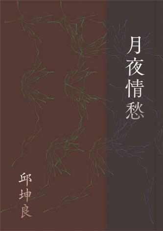 2023月夜情愁.國立臺北藝術大學