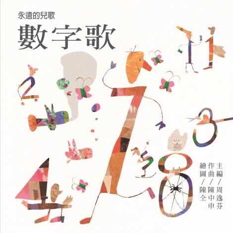 《米米聽國樂》全6冊榮獲金曲獎最佳兒童音樂專輯獎，引領幼兒一聽再聽、愛不釋手的音樂繪本，將傳統國樂融入兒童日常生活。（和英文化提供）