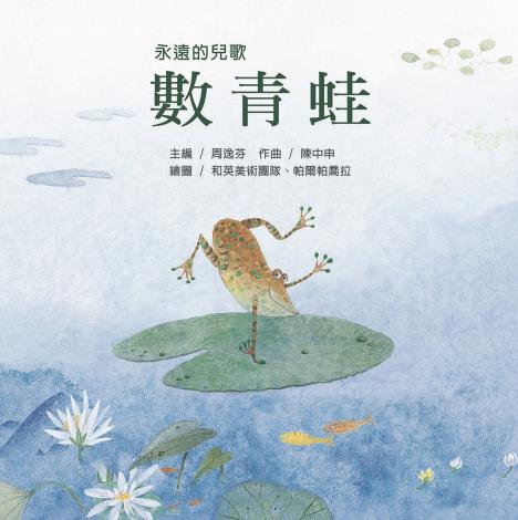 《米米聽國樂》全6冊榮獲金曲獎最佳兒童音樂專輯獎，引領幼兒一聽再聽、愛不釋手的音樂繪本，將傳統國樂融入兒童日常生活。（和英文化提供）