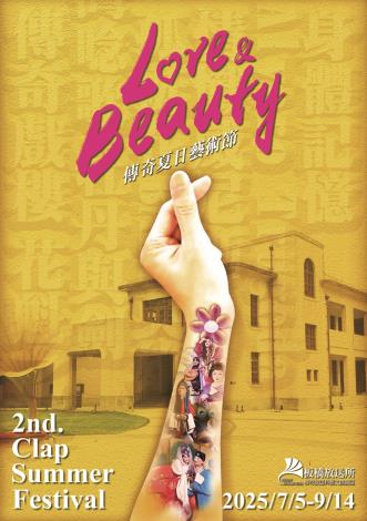 2025CLAP傳奇夏日藝術節，千萬別錯過。（當代傳奇劇場提供）