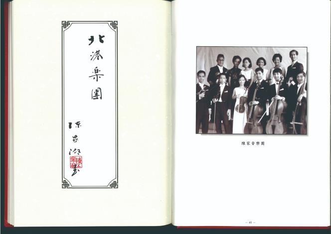 陳茂萱父親陳家湖精通小號，有人稱他是臺灣第一位演奏海頓《降E大調小號協奏曲》的音樂家。陳家湖創辦北港樂團，他認為子女非學音樂不可，令北港陳家成為臺灣重要的音樂家族。圖為其紀念書籍：《陳家湖藝術生活選粹》。（陳學毅提供）
