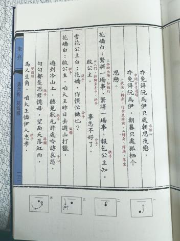 林吳素霞出版的南管工尺譜，是相當完整的劇本書，不但可欣賞、研讀，更是相當寶貴的南管戲曲教材。（林吳素霞提供）