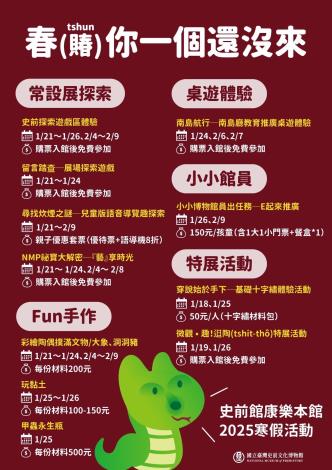 史前館2025寒假活動