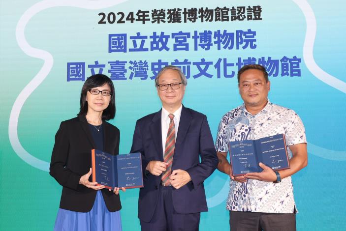 國立故宮博物院及國立臺灣史前文化博物館榮獲2024年博物館認證館所，文化部長李遠（中）贈予獎項，由故宮副院長余佩瑾（左）及史前館長蔡政良（右）代表受贈。(文化部提供)