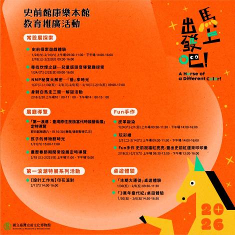 康樂本館寒假及農曆春節活動DM2