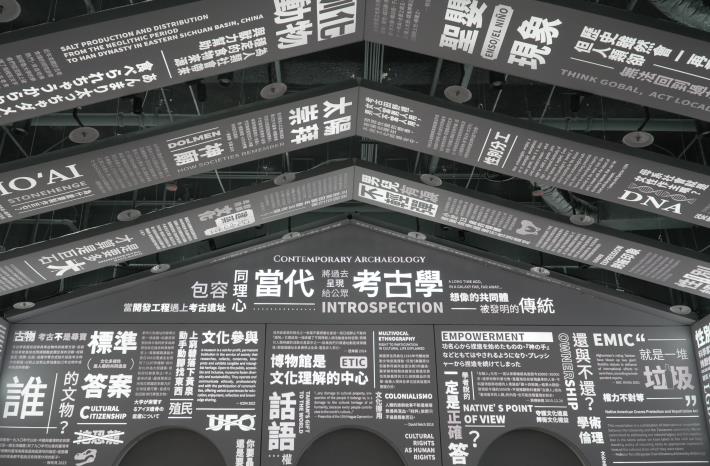 「當代考古廳」帶領觀眾踏上探索過去並思考當代的旅程