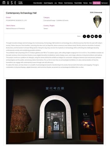 「當代考古廳」謬思大獎得獎頁面