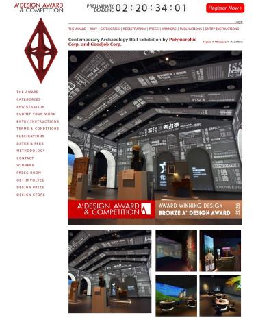 「當代考古廳」A'設計獎得獎頁面