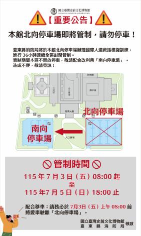 本館北向停車場管制停車公告