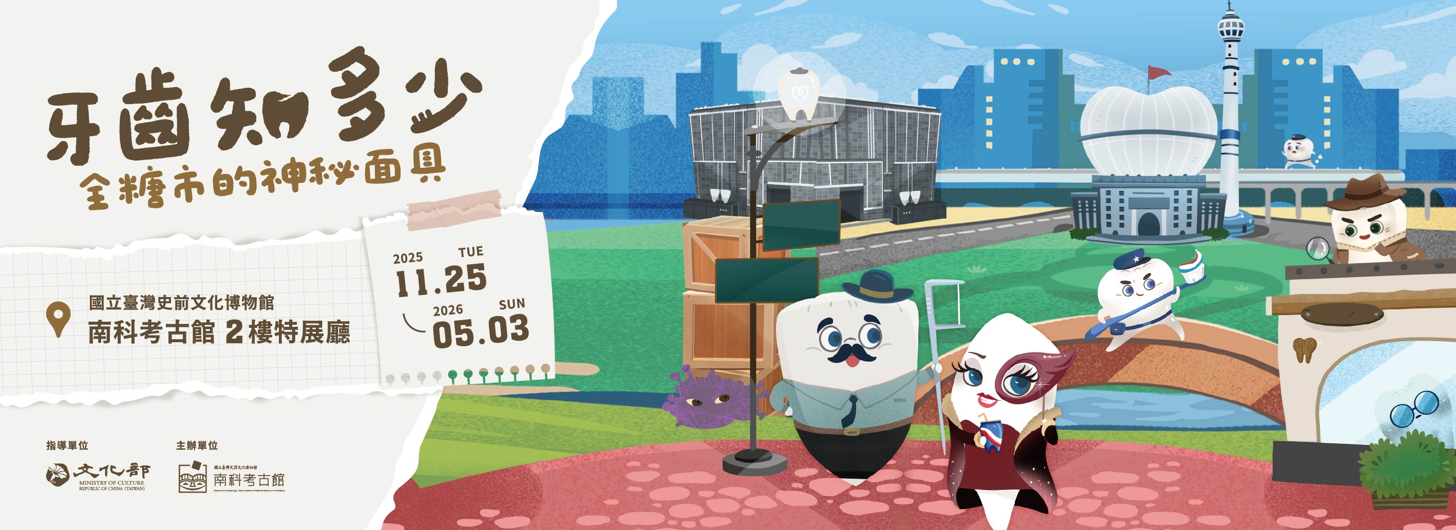 南科考古館全新特展-牙齒知多少