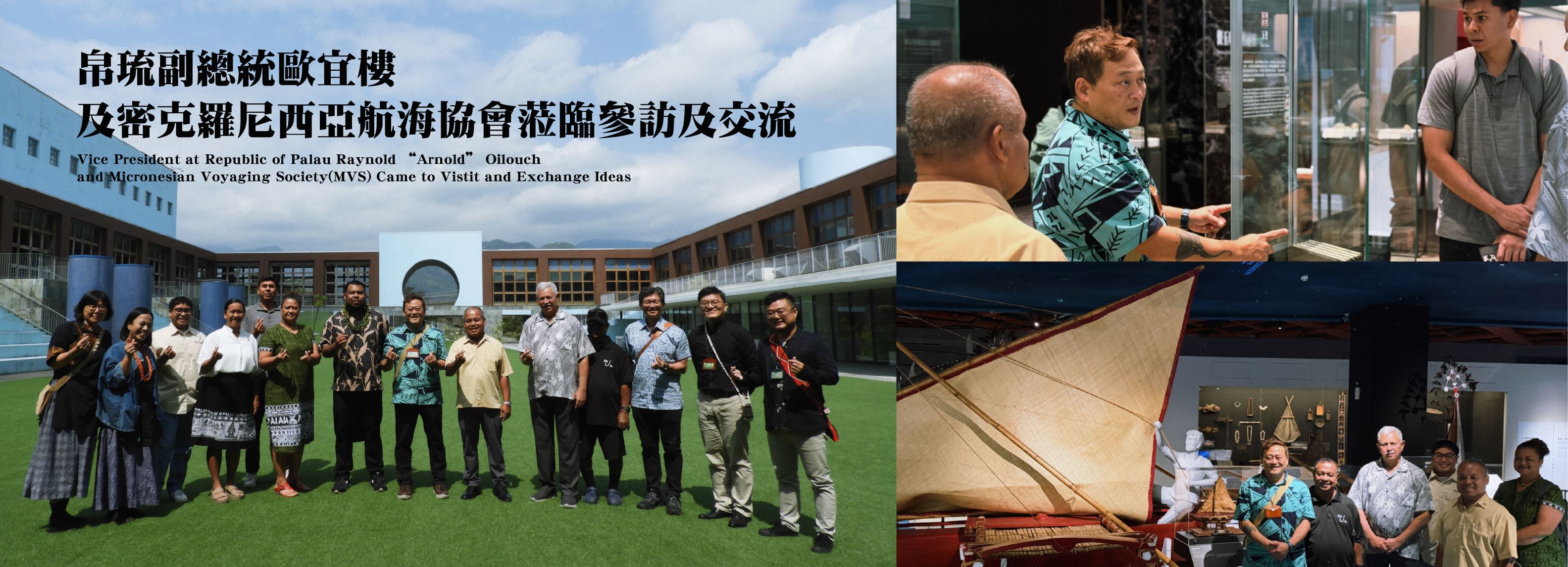 帛琉副總統歐宜樓及密克羅尼西亞航海協會蒞臨參訪及交流