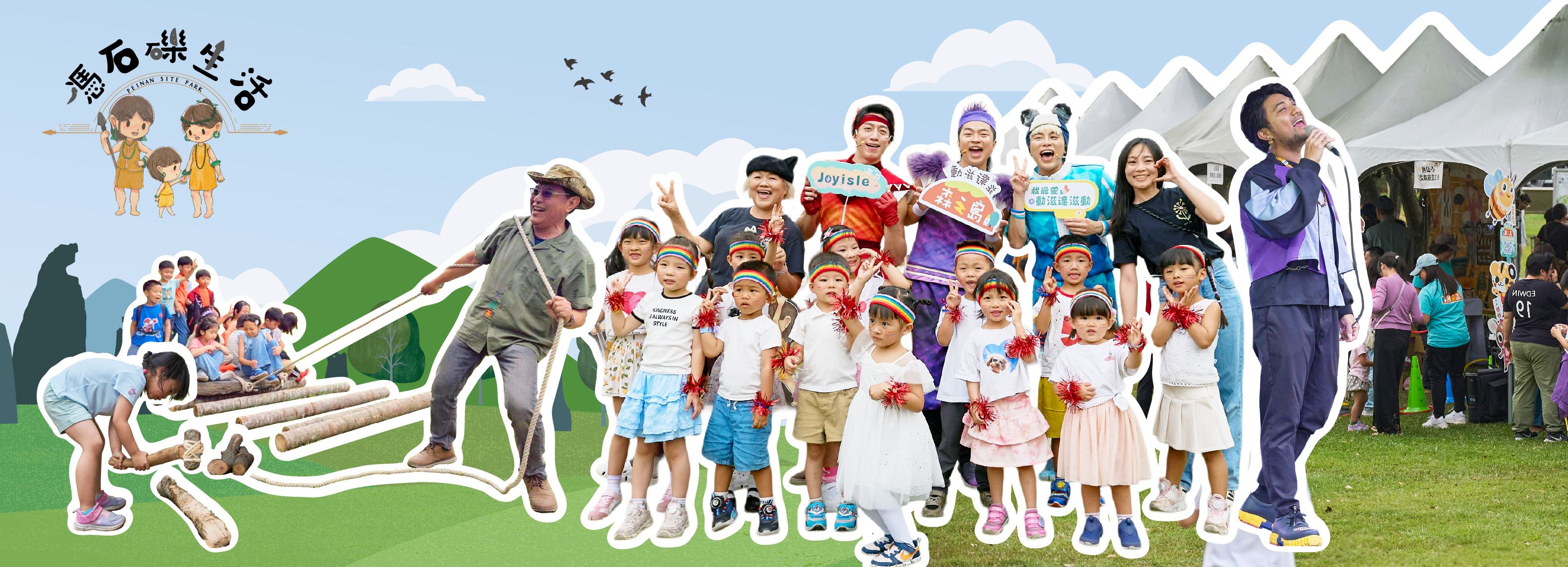 卑南遺址公園-憑石礫生活/活動花絮