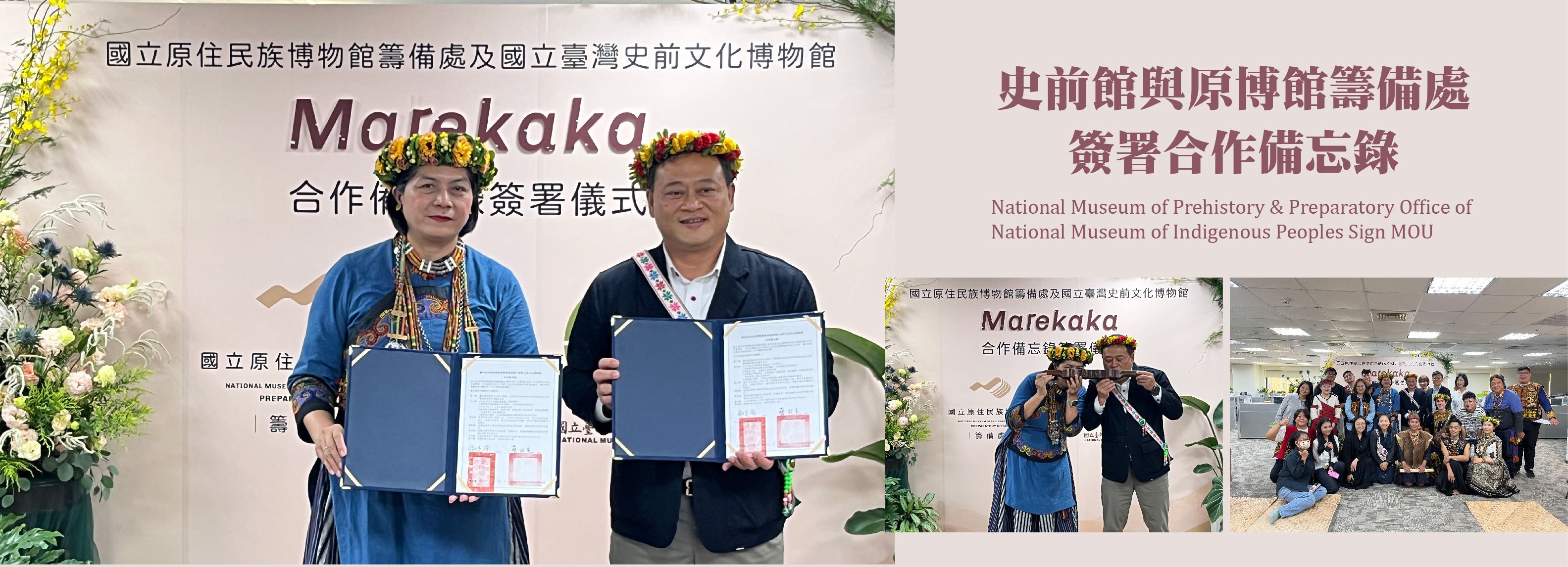 史前館與原博館籌備處簽署合作備忘錄