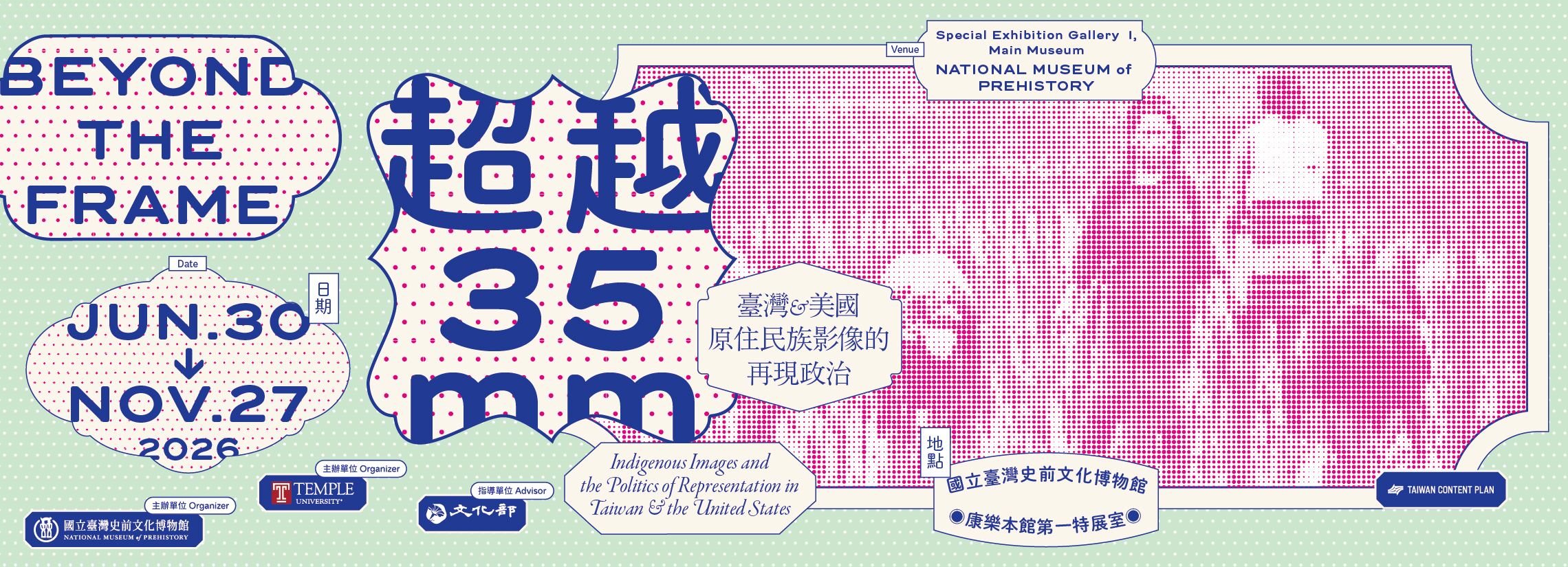 「超越35mm：臺灣與美國原住民族影像的再現政治」國際巡迴展