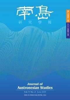 9-2南島學報-封面2025 年曲