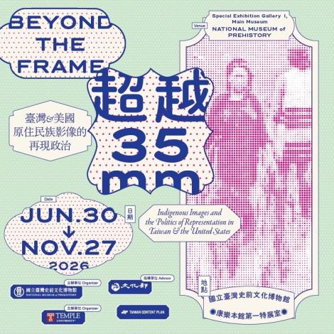 超越35mm：臺灣與美國原住民族影像的再現政治