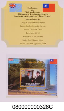 吐瓦魯與中華民國建交30週年紀念郵票